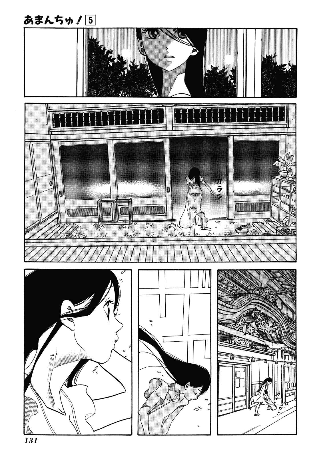 Page 12 Chapter 29 Amanchu!