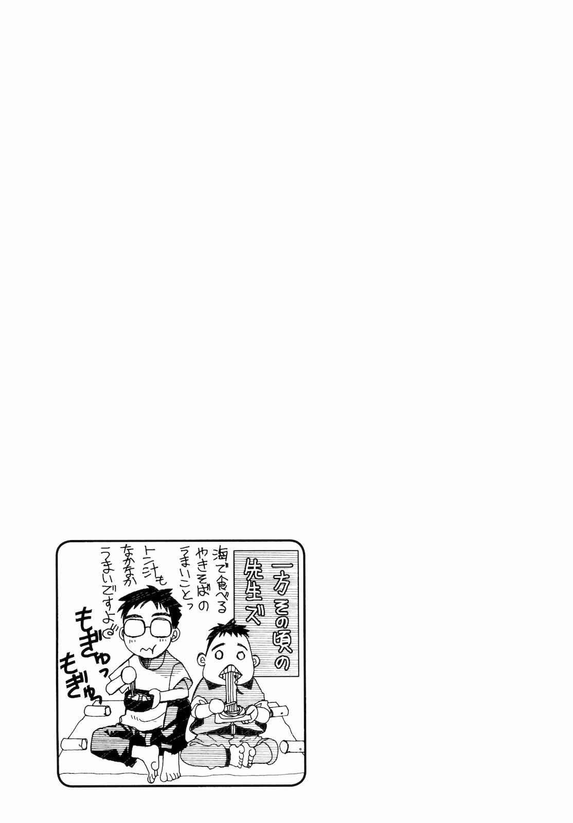 Page 31 Chapter 17 Amanchu!