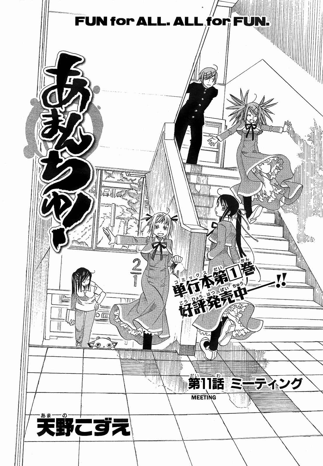 Page 1 Chapter 11 Amanchu!
