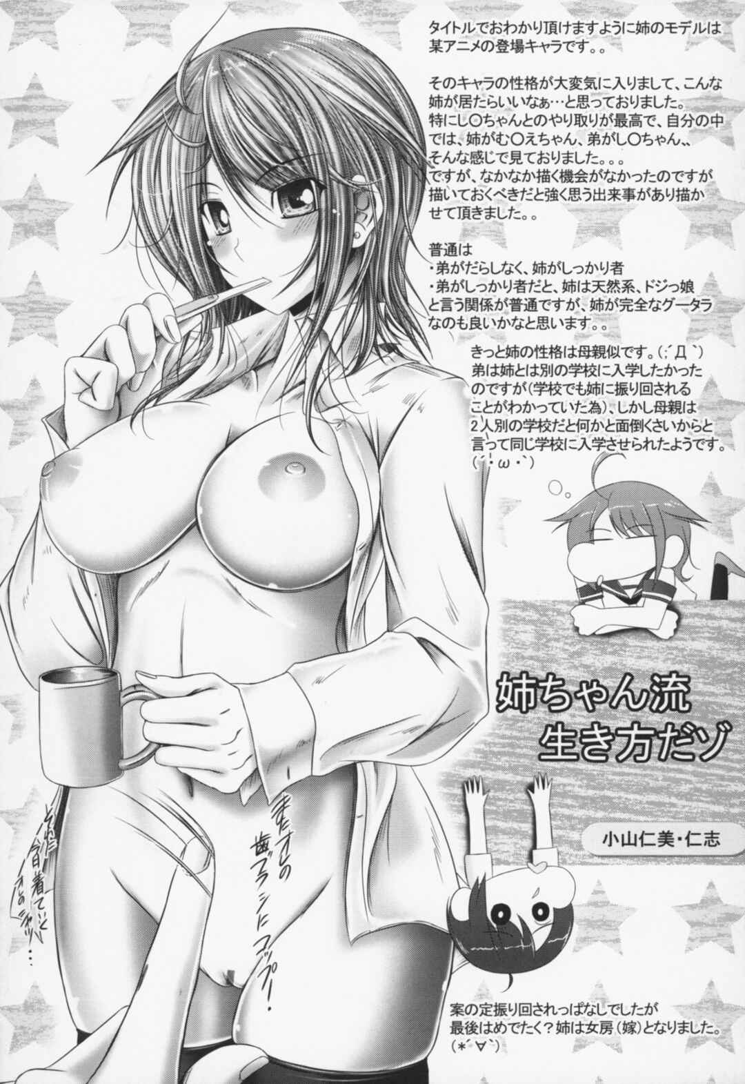Page 25 Chapter 4 Ane Wa Yome