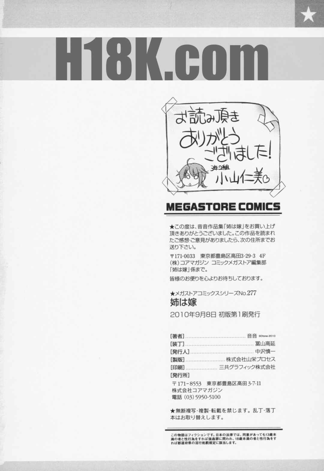 Page 30 Chapter 8 Ane Wa Yome