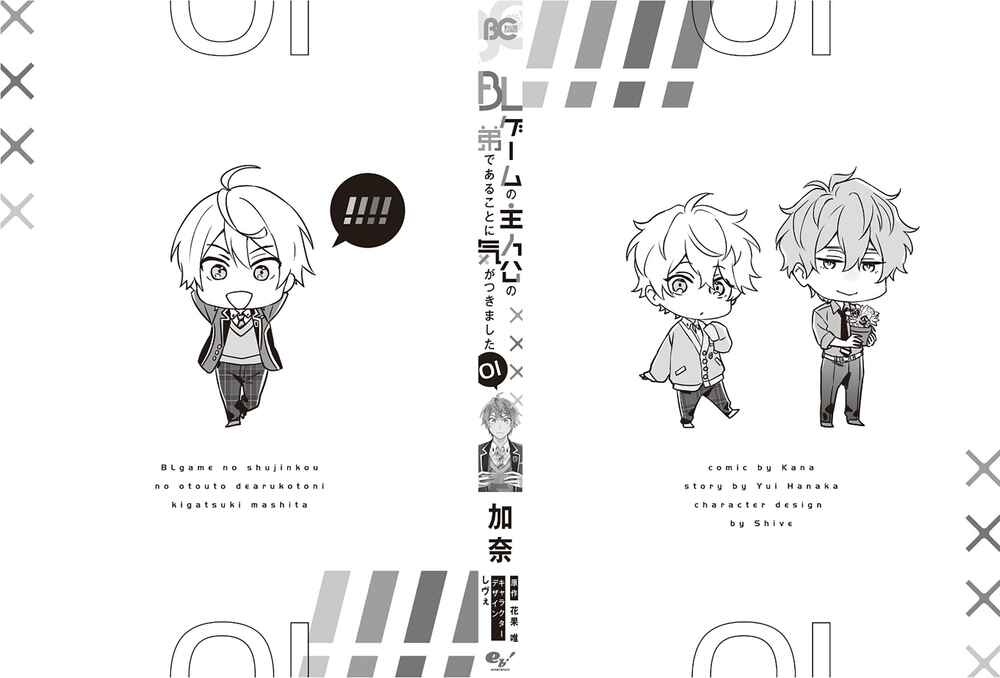 Page 18 Chapter 6.5 BL Game no Shujinkou no Otouto de Aru Koto ni Ki ga Tsukimashita
