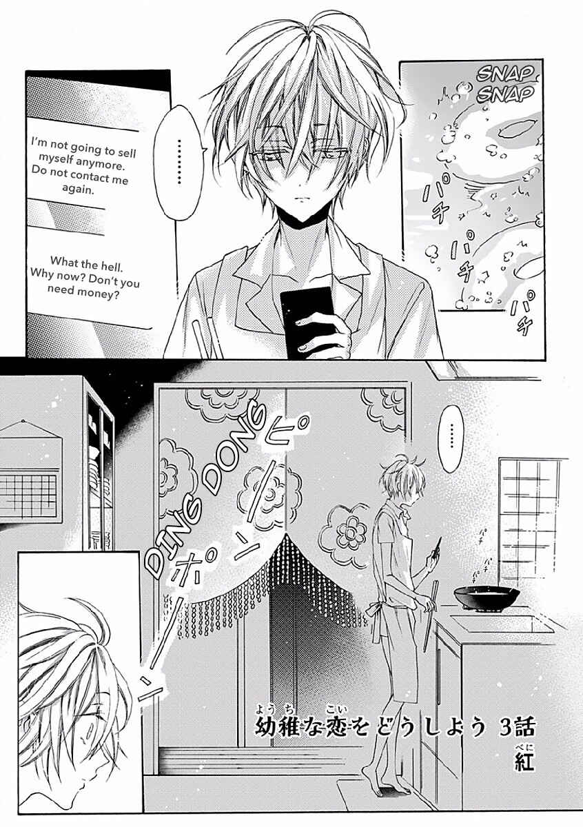 Page 3 Chapter 3 Youchi na Koi wo Doushiyou