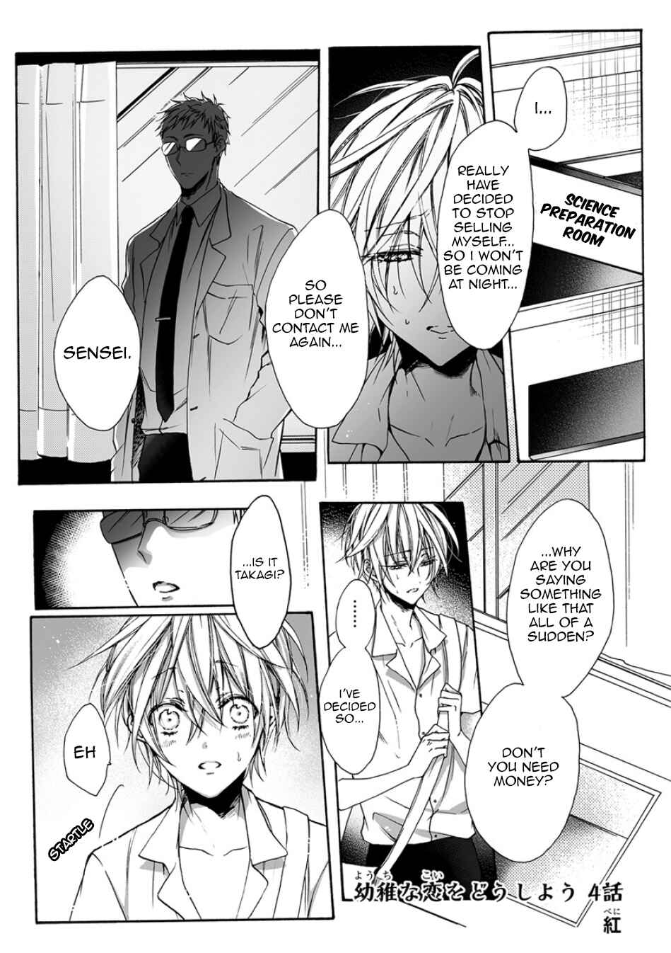 Page 3 Chapter 4 Youchi na Koi wo Doushiyou