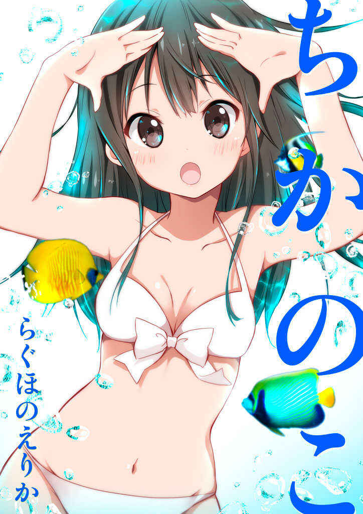 Page 1 Chapter 6 Chikanoko