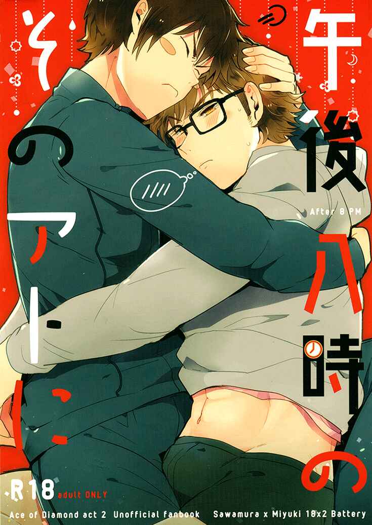 Page 3 Chapter Unknown_d152 Diamond no Ace - Gogo Hachi-ji no Sono Ato ni (Doujinshi)