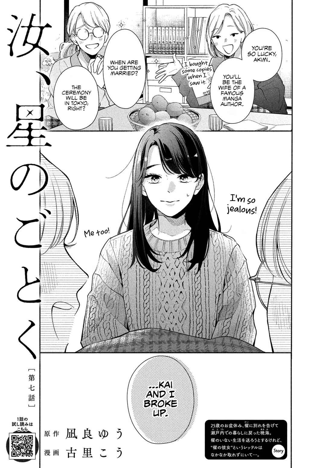 Page 3 Chapter 7 Nanji, Hoshi no Gotoku