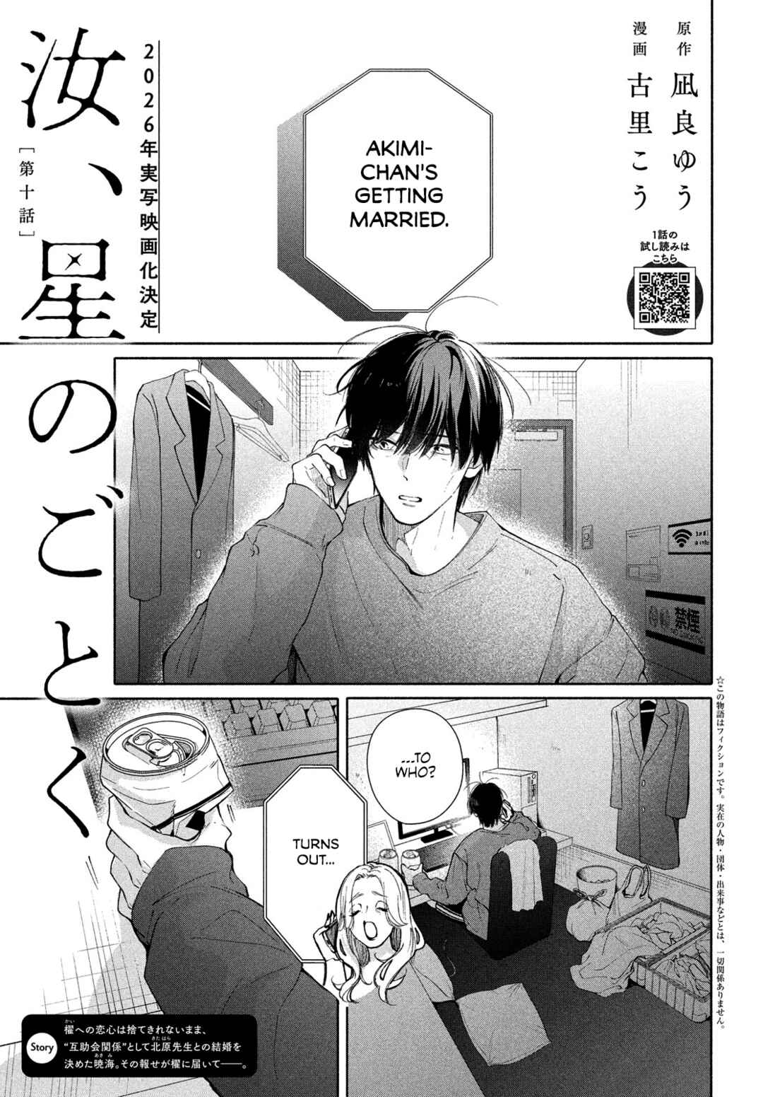 Page 3 Chapter 10 Nanji, Hoshi no Gotoku