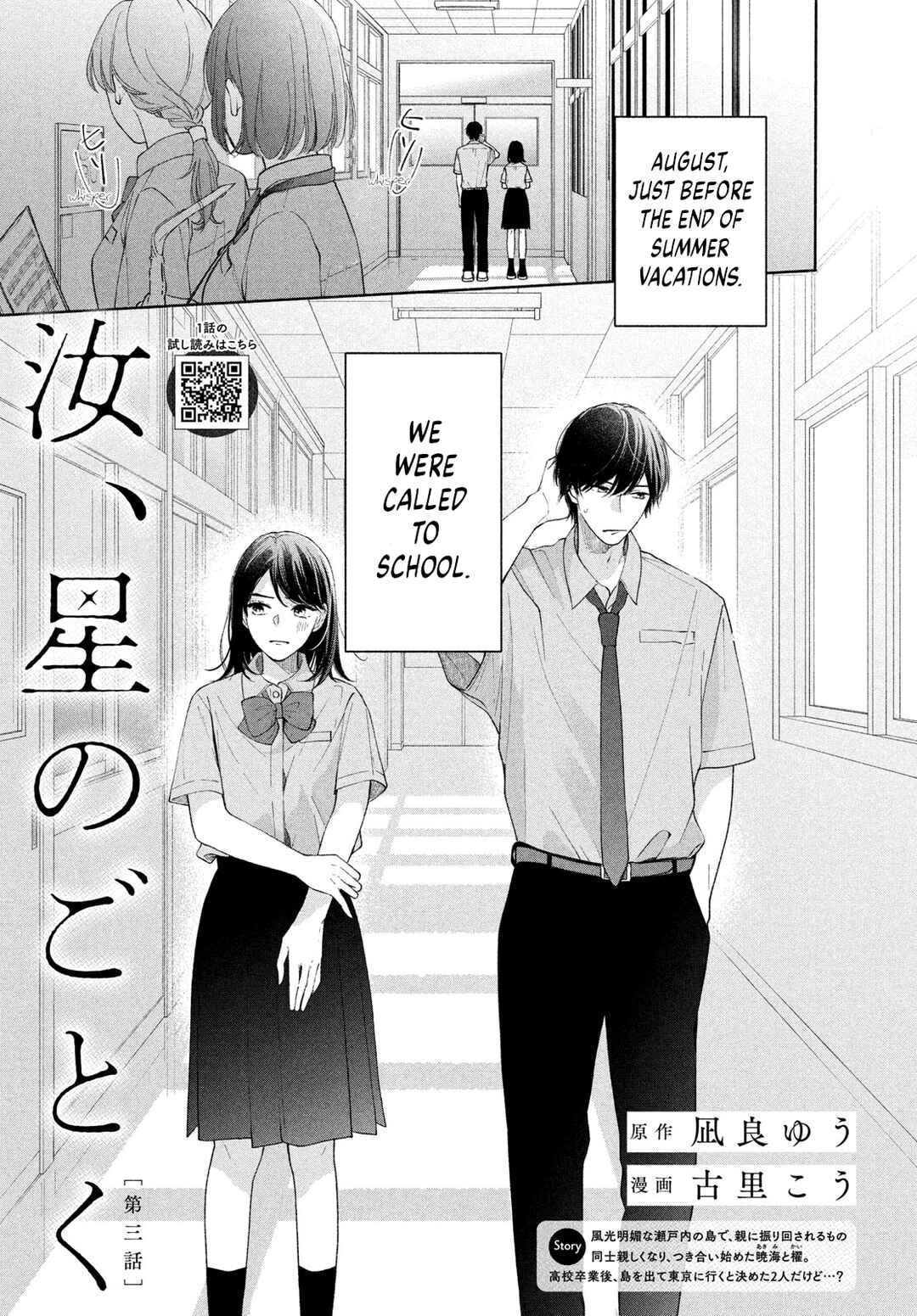 Page 2 Chapter 3 Nanji, Hoshi no Gotoku