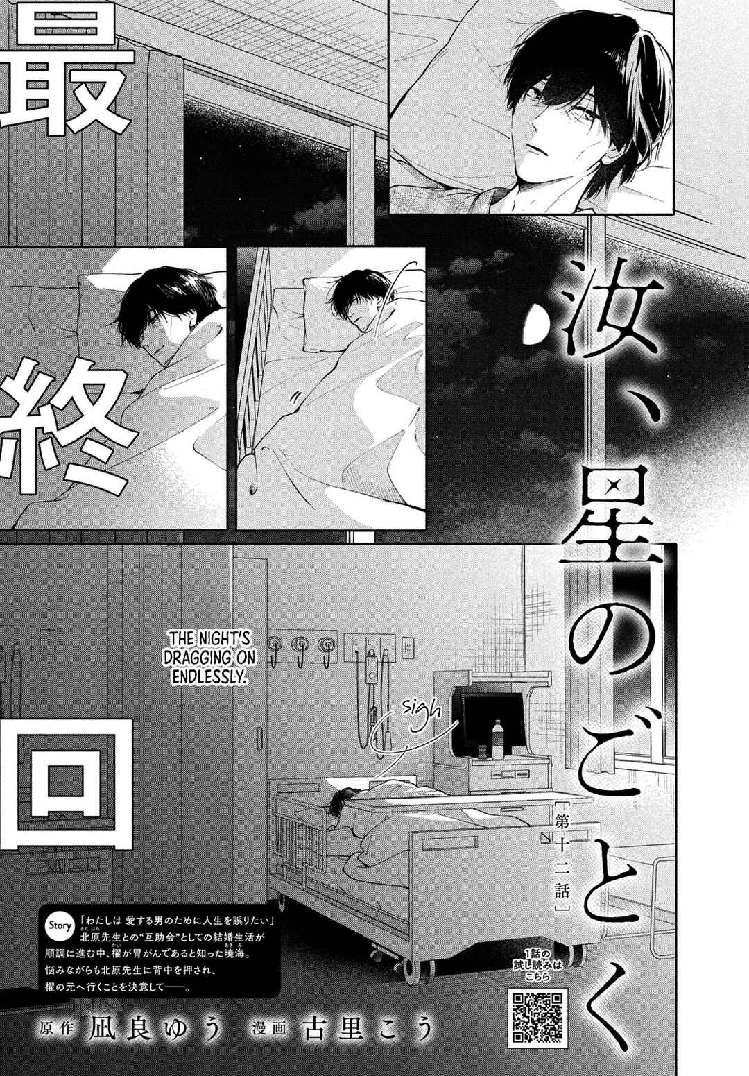 Page 3 Chapter 12 Nanji, Hoshi no Gotoku