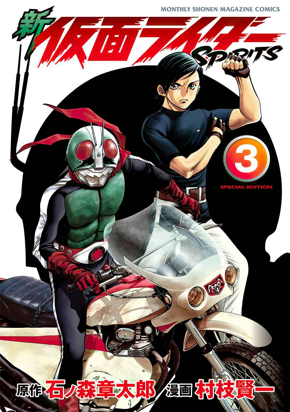 Page 1 Chapter 1 Shin Kamen Rider Spirits (Special Edition)
