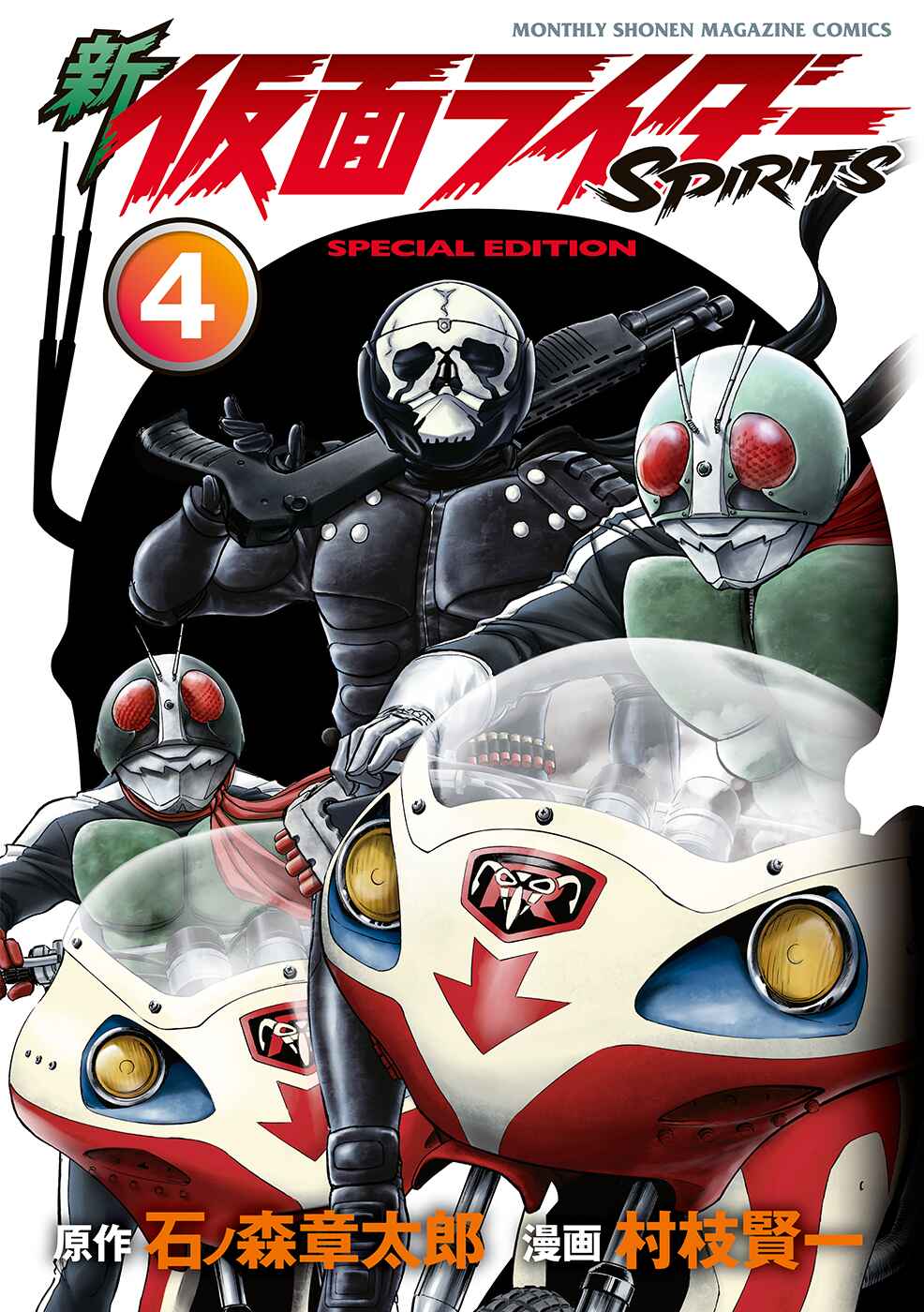Page 1 Chapter 2 Shin Kamen Rider Spirits (Special Edition)