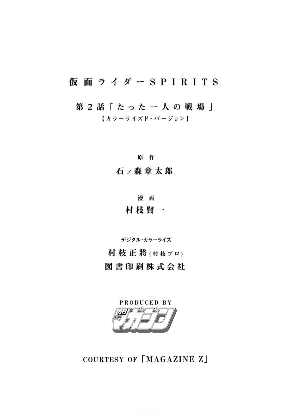 Page 69 Chapter 2 Shin Kamen Rider Spirits (Special Edition)