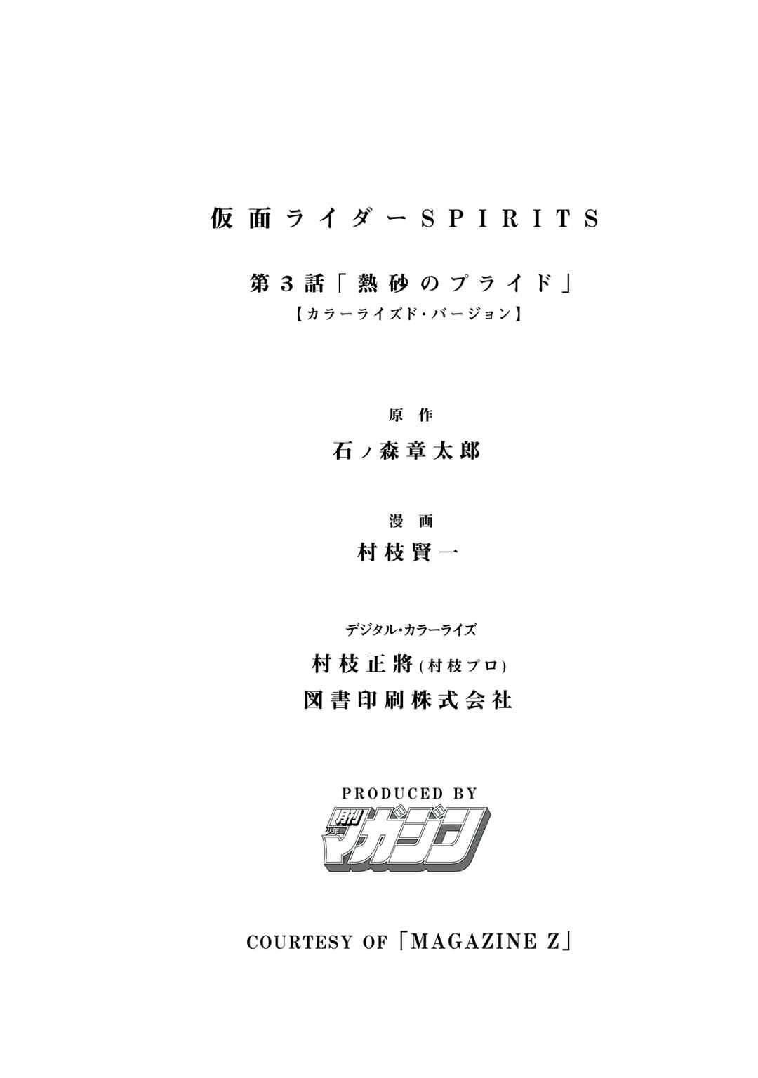 Page 72 Chapter 3 Shin Kamen Rider Spirits (Special Edition)