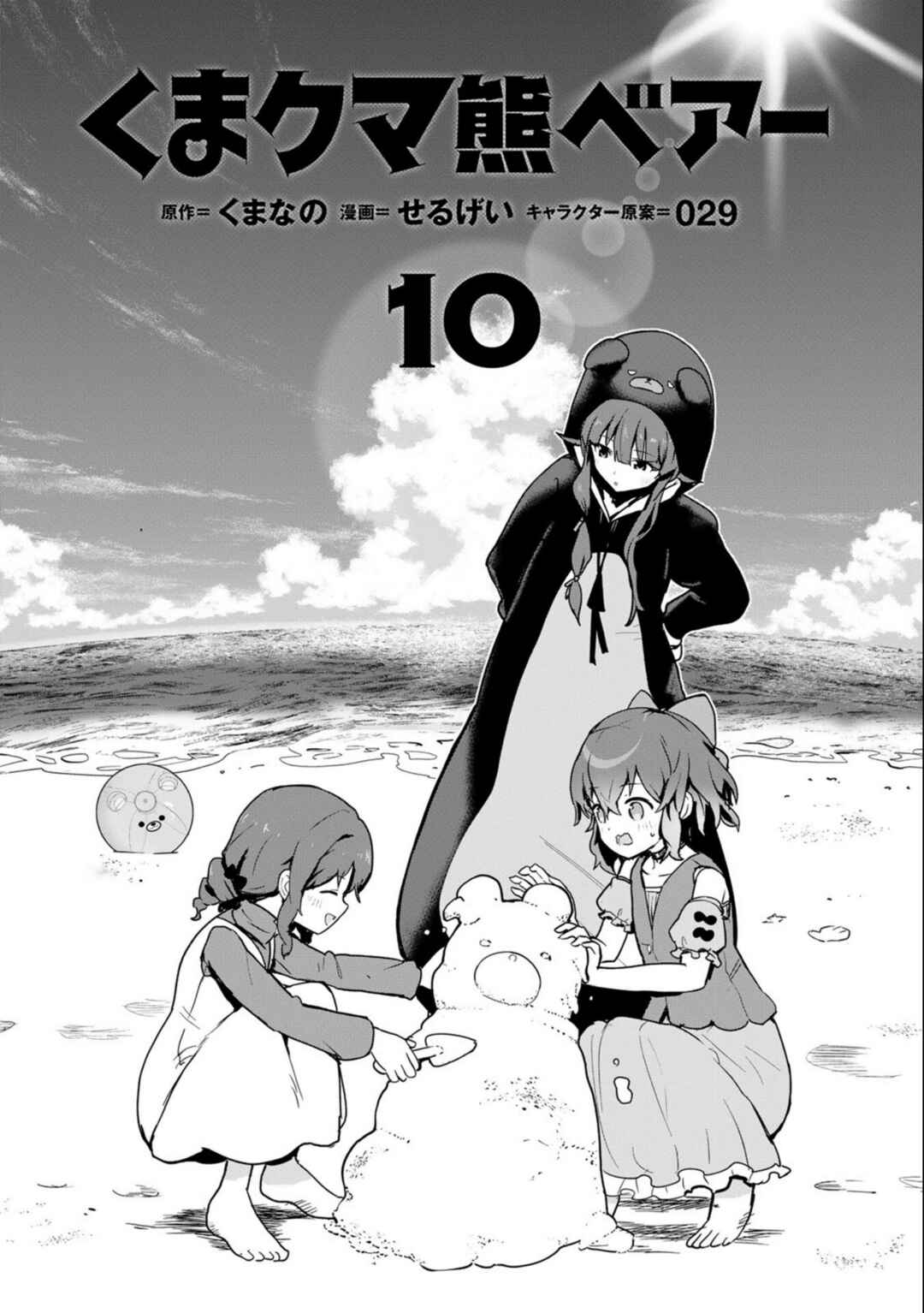 Page 5 Chapter 92 Kuma Kuma Kuma Bear