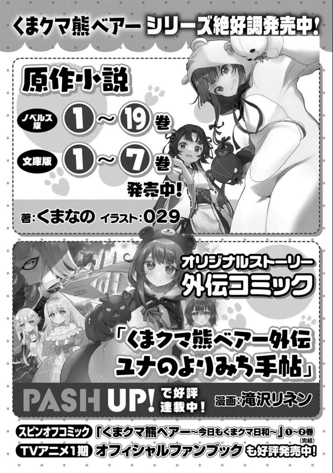 Page 11 Chapter 100.5 Kuma Kuma Kuma Bear