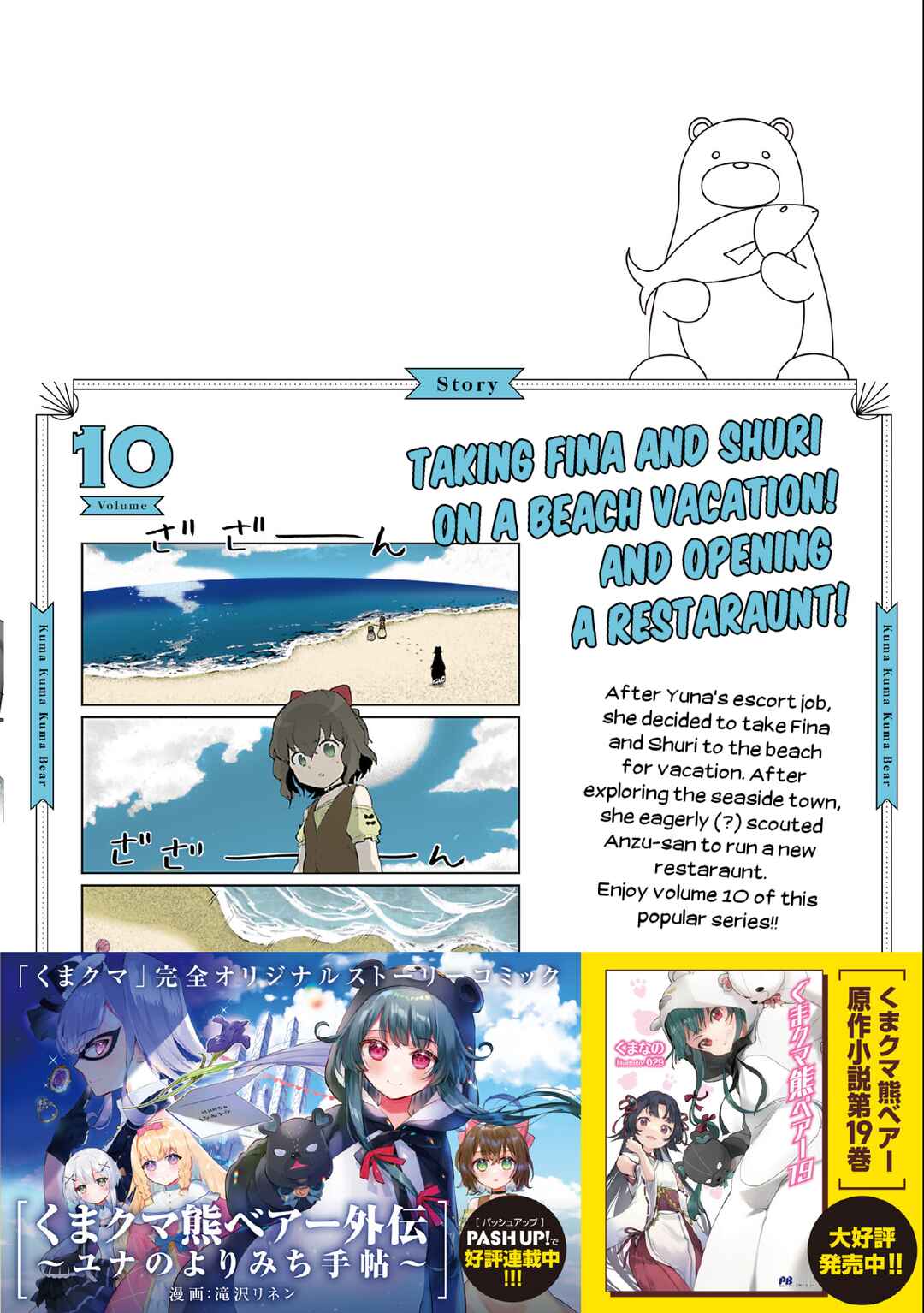 Page 17 Chapter 100.5 Kuma Kuma Kuma Bear