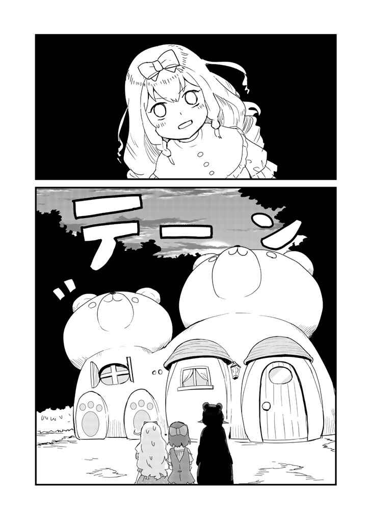 Page 14 Chapter 38 Kuma Kuma Kuma Bear