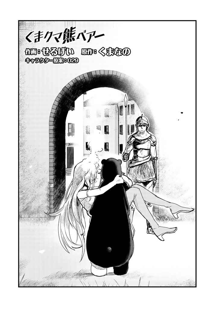 Page 1 Chapter 13 Kuma Kuma Kuma Bear
