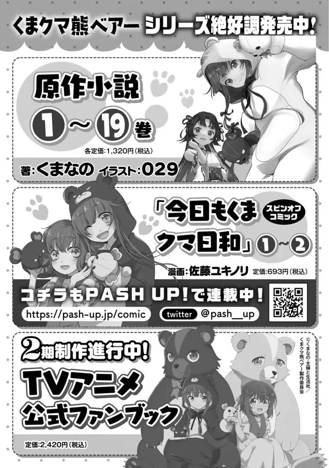 Page 21 Chapter 91 Kuma Kuma Kuma Bear