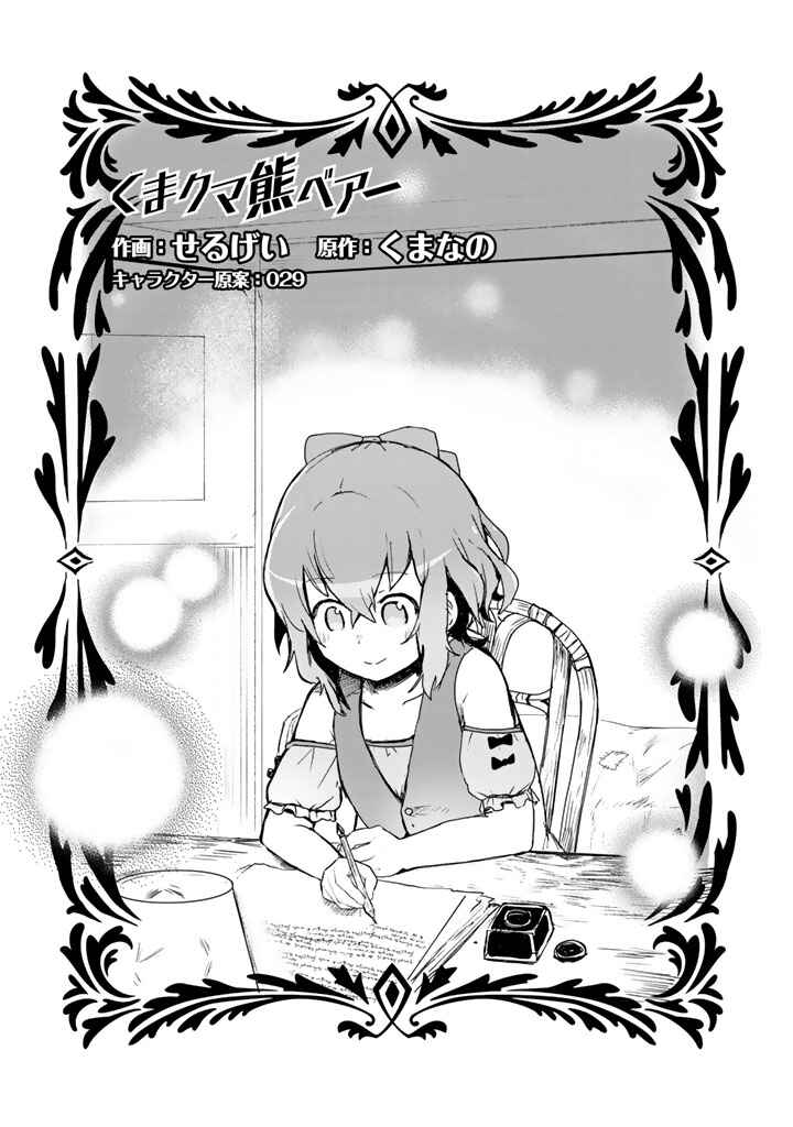 Page 1 Chapter 10 Kuma Kuma Kuma Bear