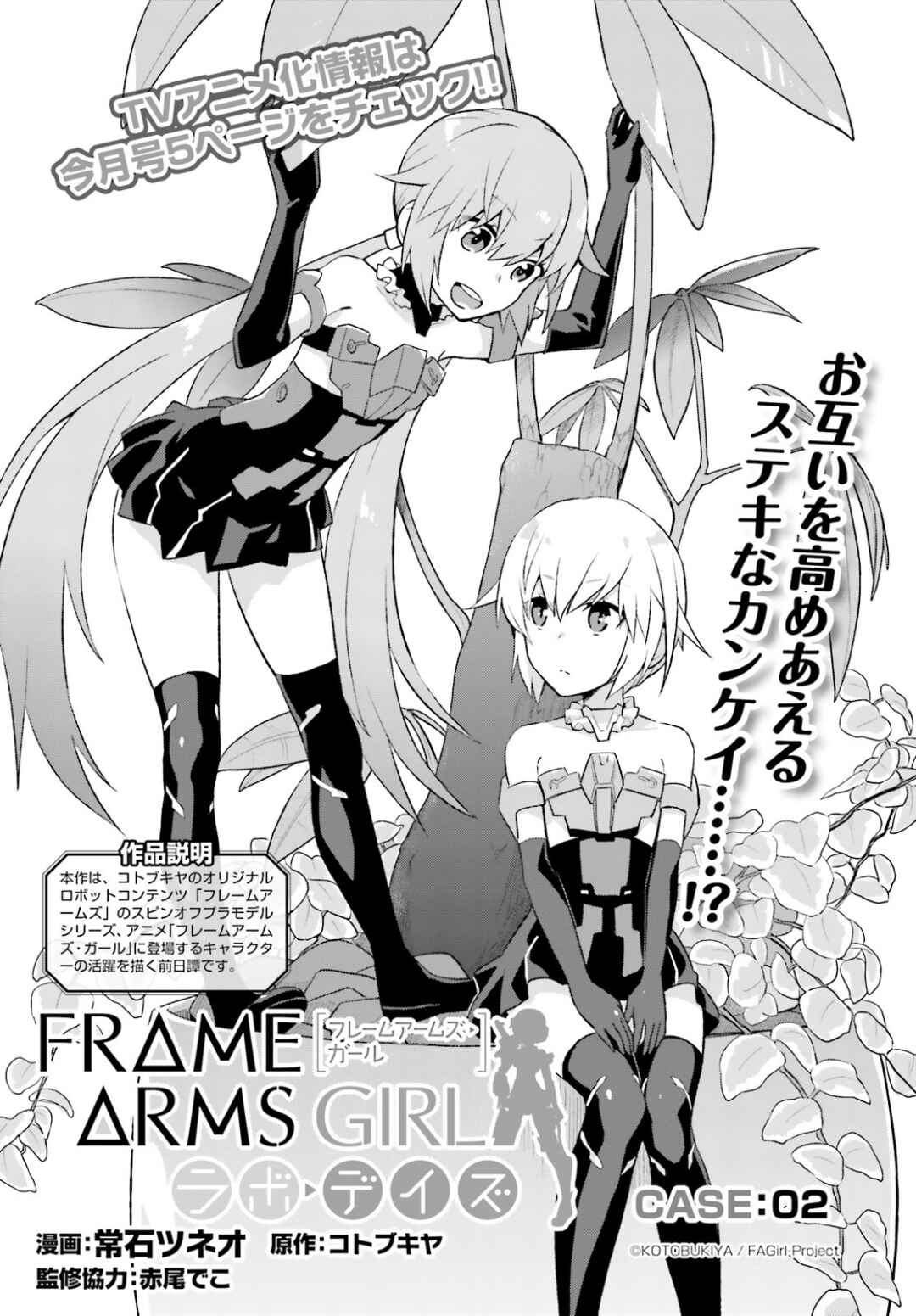 Page 2 Chapter 2 Frame Arms Girl: Lab Days