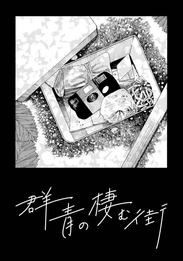 Page 7 Chapter Unknown_2aa4 Gunjou no Sumu Machi
