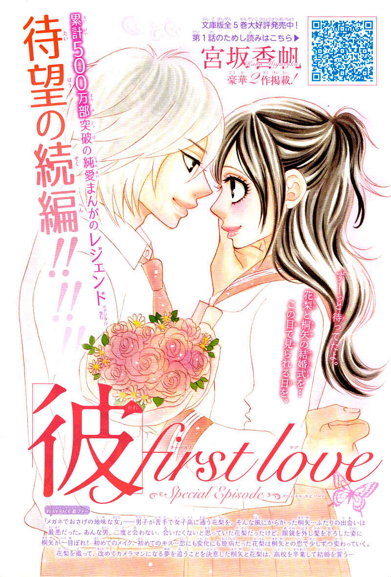 Page 5 Chapter 57.6 Hes My First Love