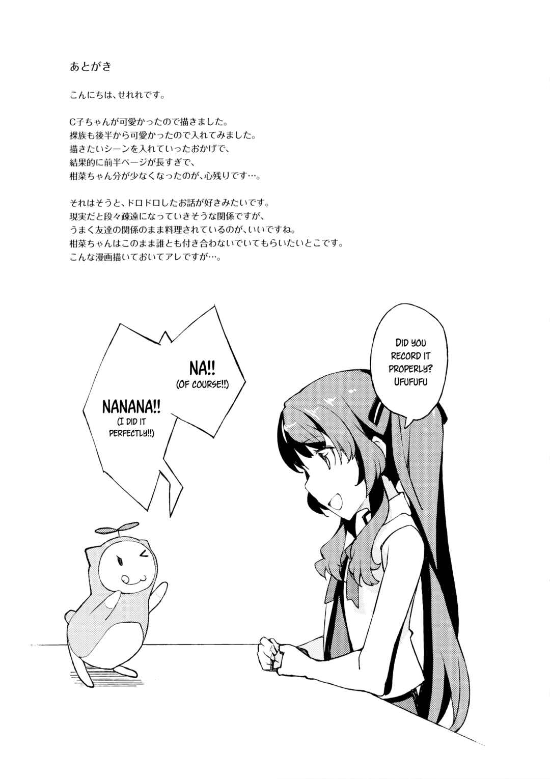 Page 20 Chapter Unknown_eb19 Ano Natsu de Matteru - Nanana… Nanigoto!! (Doujinshi)