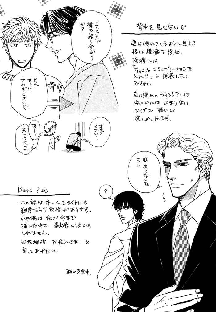 Page 39 Chapter 6 Gouman na Junai