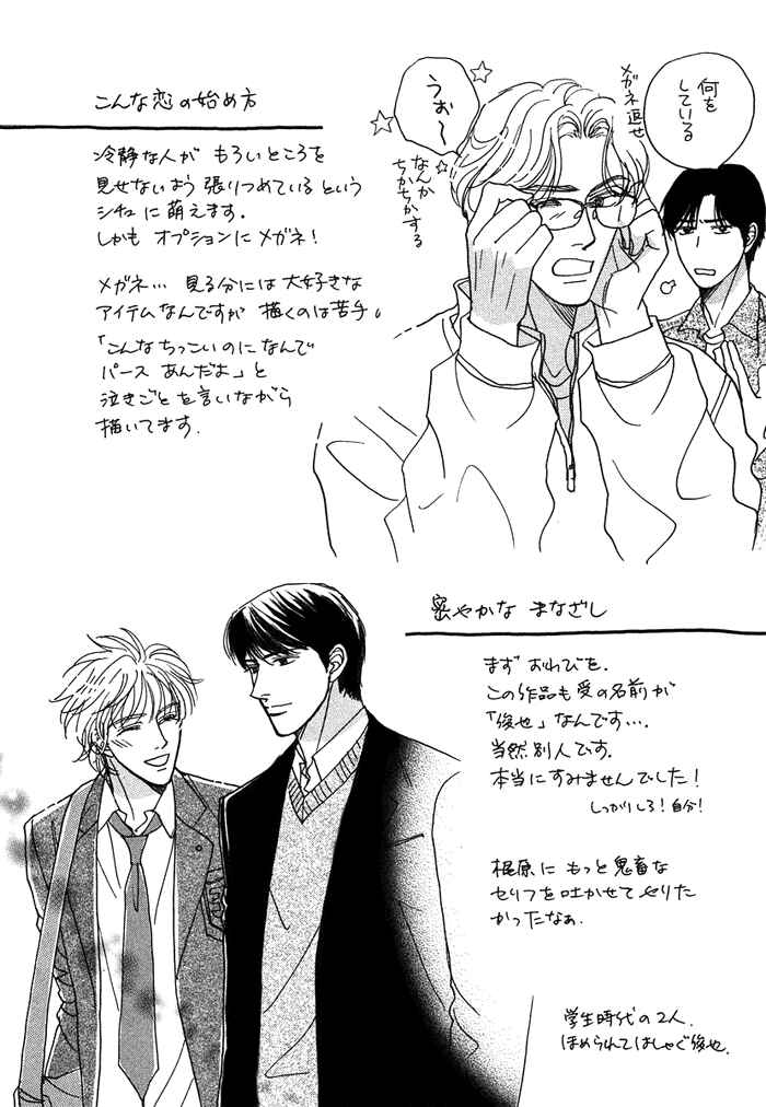 Page 40 Chapter 6 Gouman na Junai