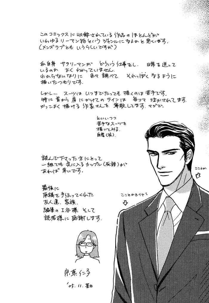 Page 41 Chapter 6 Gouman na Junai