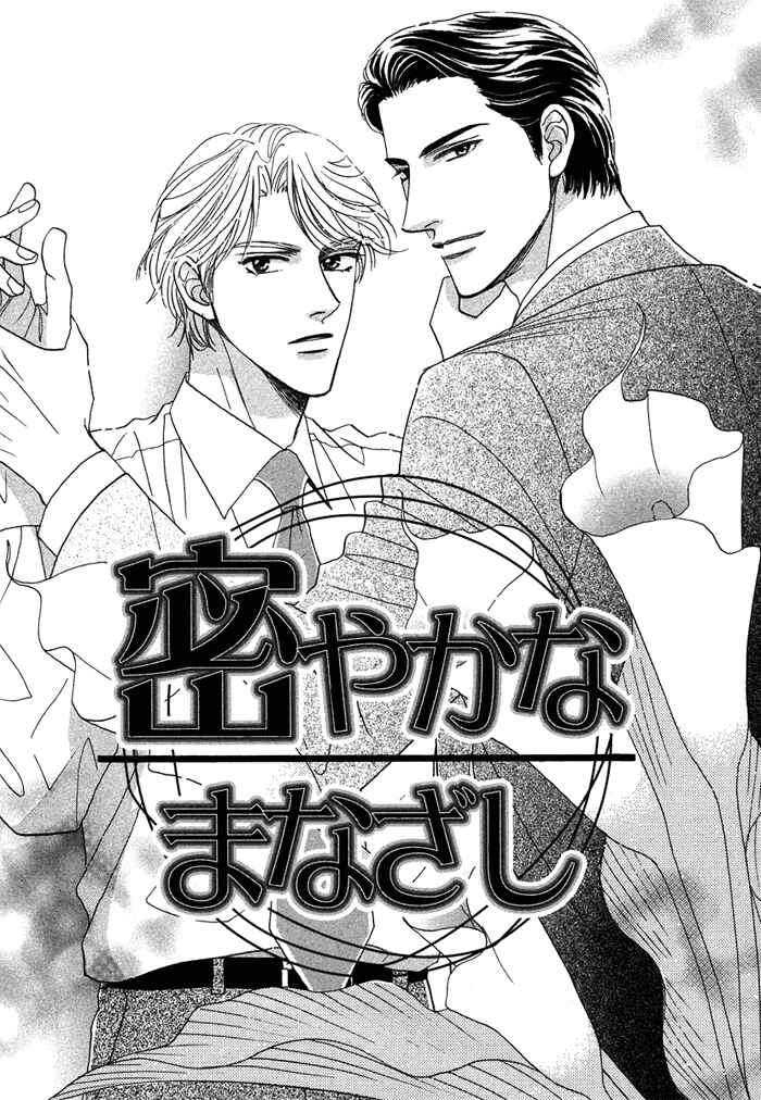 Page 5 Chapter 6 Gouman na Junai