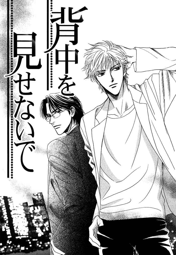 Page 4 Chapter 3 Gouman na Junai