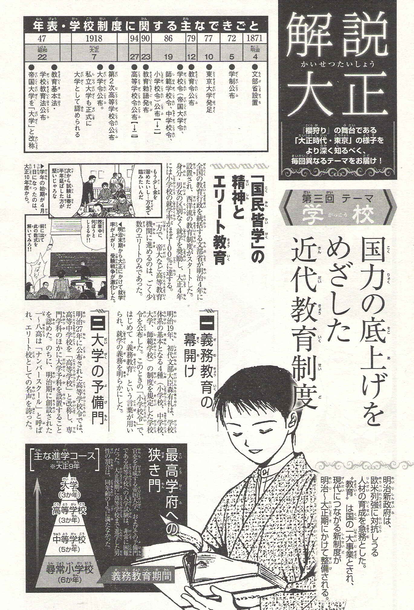 Page 72 Chapter 5 Sakura Gari