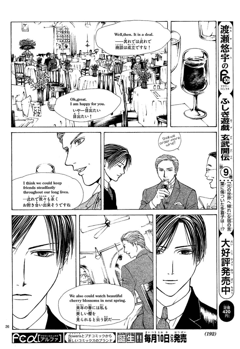 Page 76 Chapter 5 Sakura Gari