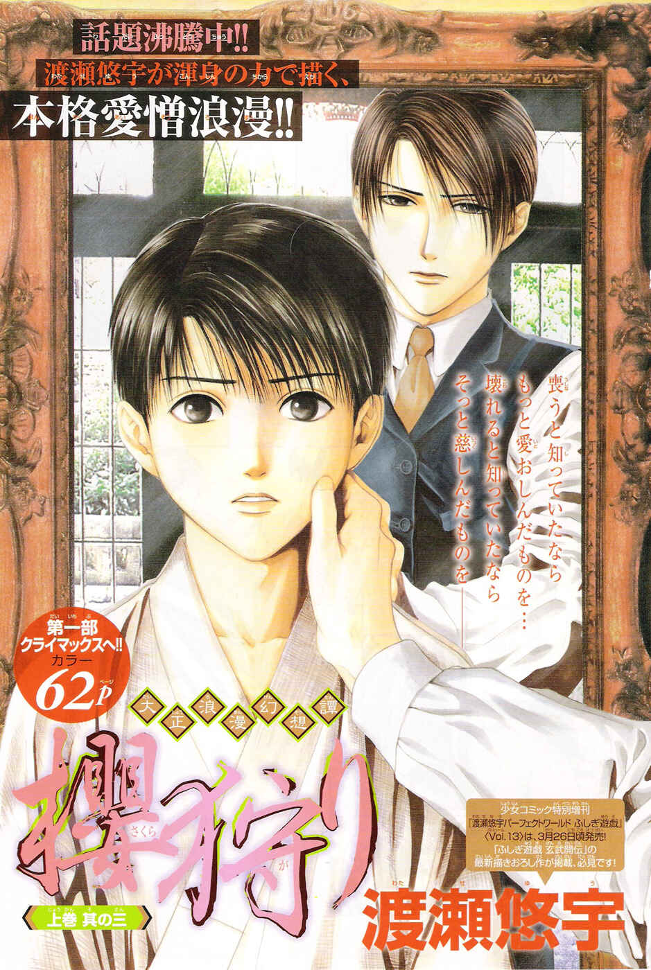 Page 1 Chapter 3 Sakura Gari