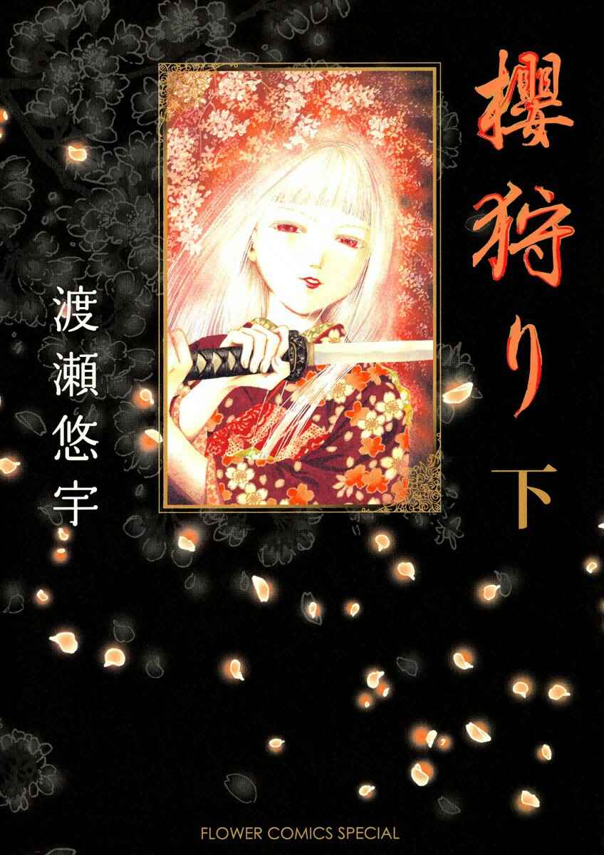 Page 1 Chapter 7 Sakura Gari