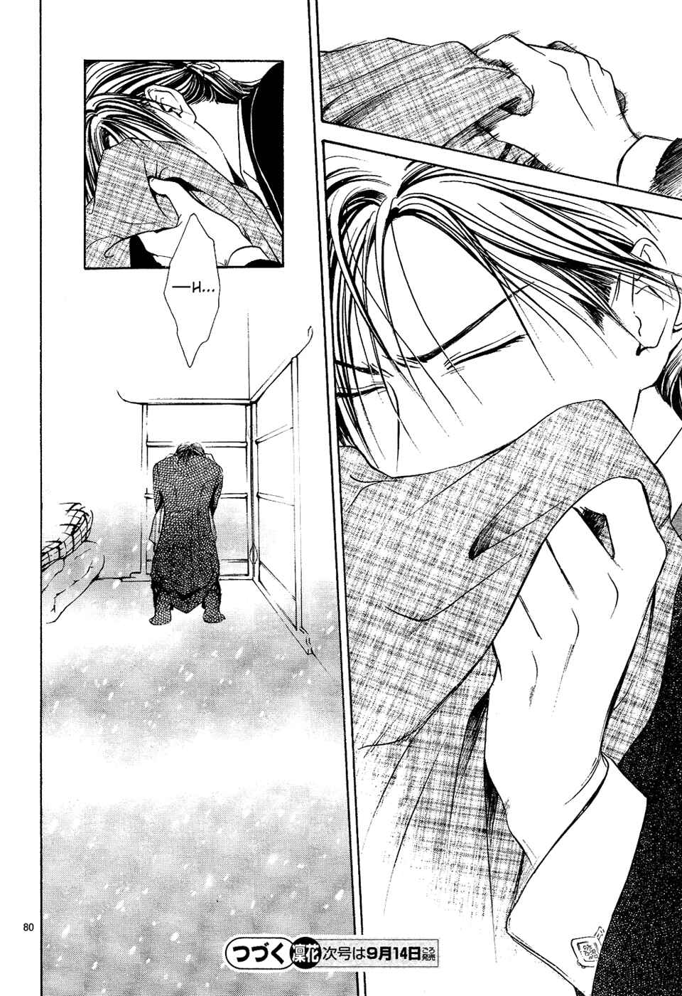 Page 80 Chapter 7 Sakura Gari