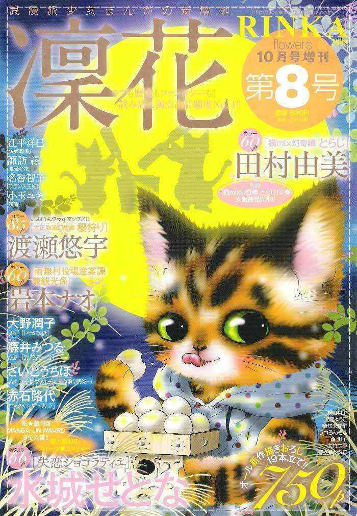 Page 1 Chapter 8 Sakura Gari