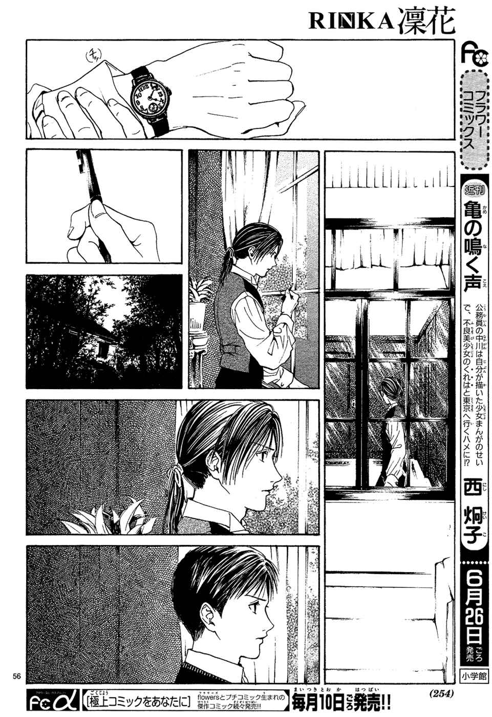 Page 58 Chapter 4 Sakura Gari