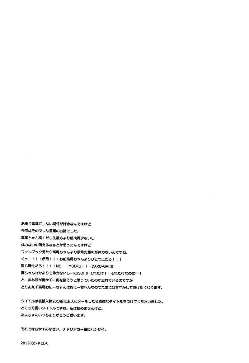 Page 16 Chapter Unknown_ec53 Kuroko no Basket - Sucre Fin (Doujinshi)