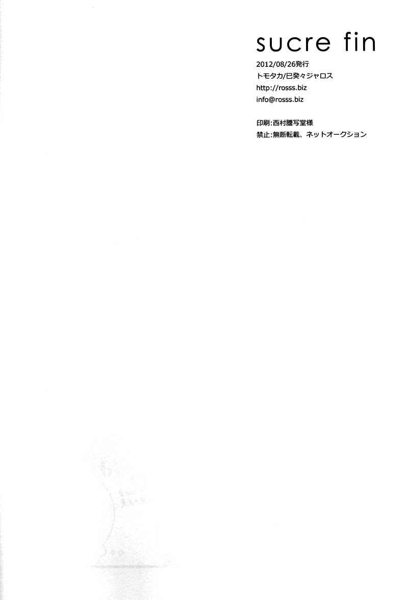Page 17 Chapter Unknown_ec53 Kuroko no Basket - Sucre Fin (Doujinshi)