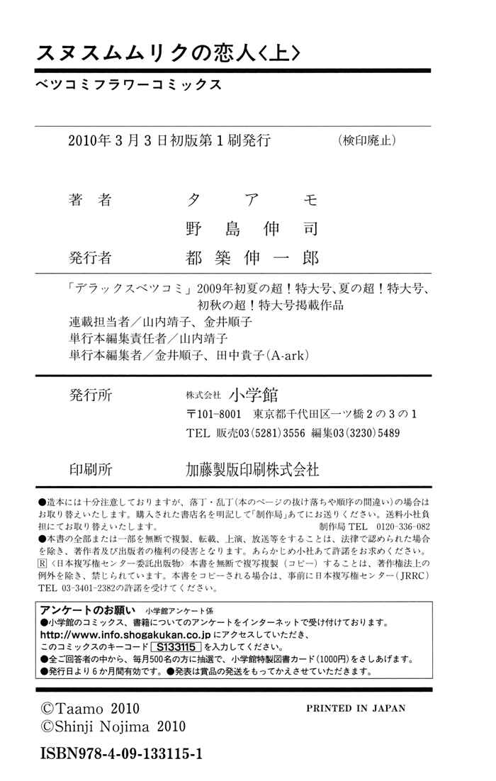 Page 70 Chapter 3 Sunu Sumu Muriku no Koibito