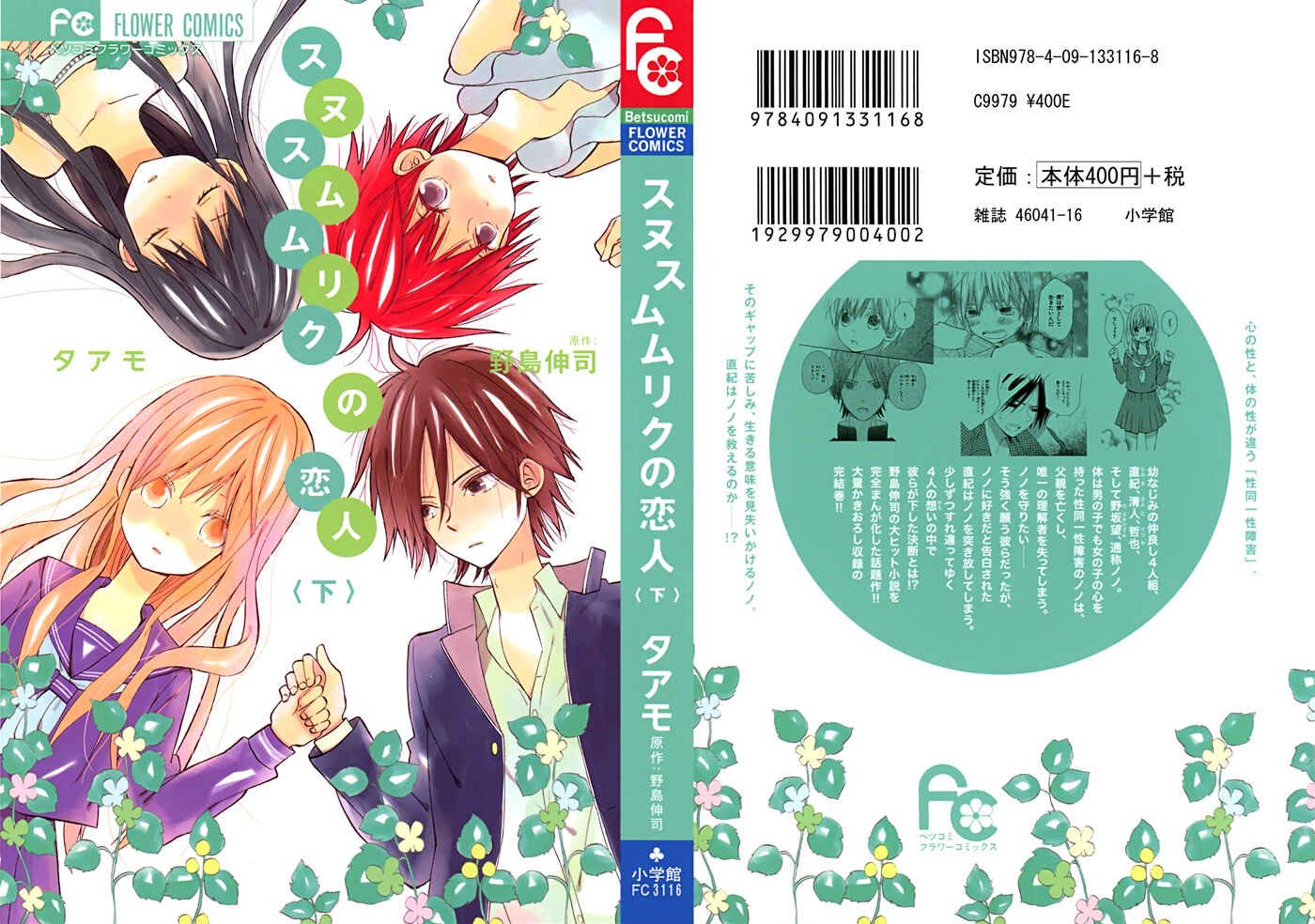 Page 1 Chapter 4 Sunu Sumu Muriku no Koibito