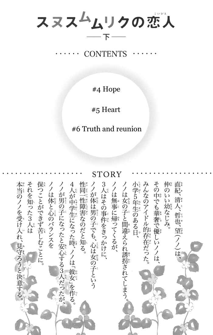 Page 3 Chapter 4 Sunu Sumu Muriku no Koibito
