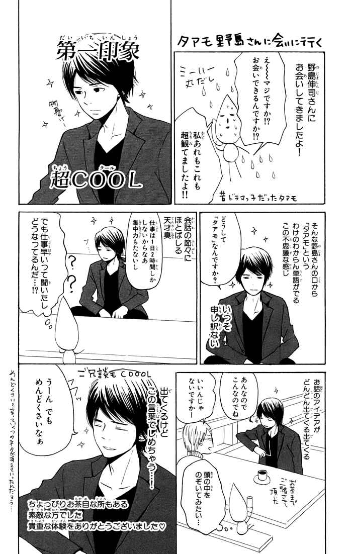 Page 67 Chapter 6 Sunu Sumu Muriku no Koibito