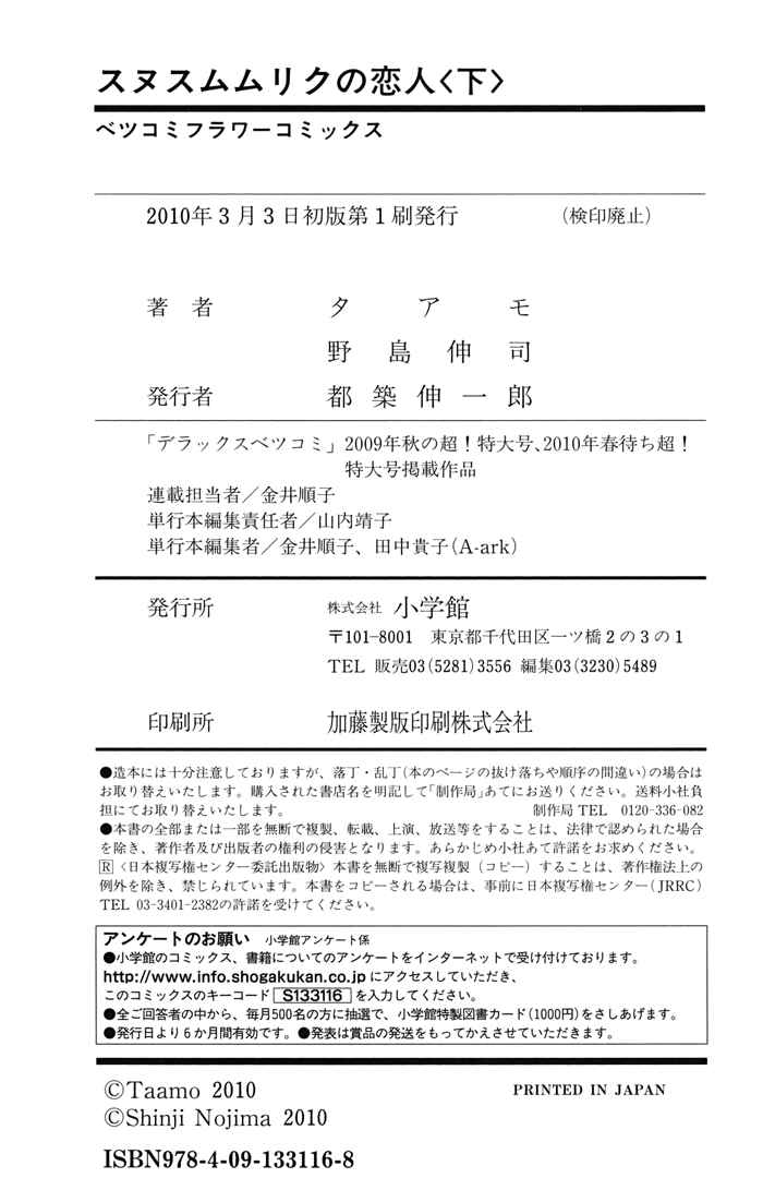 Page 69 Chapter 6 Sunu Sumu Muriku no Koibito