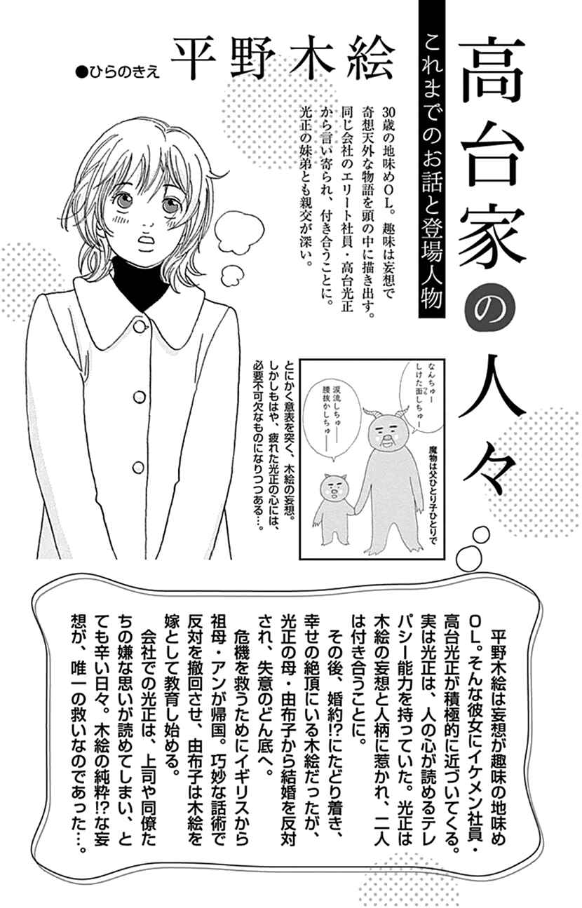 Page 3 Chapter 22 Koudaike no Hitobito