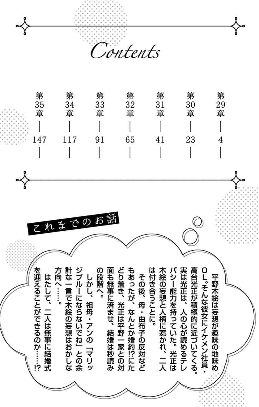 Page 4 Chapter 29 Koudaike no Hitobito
